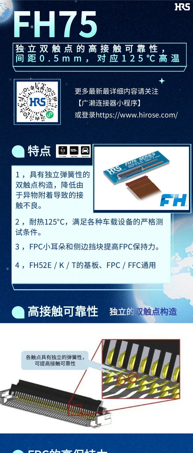 【產(chǎn)品推薦】車載用雙觸點、耐高溫125℃ FPC/FFC連接器-FH75